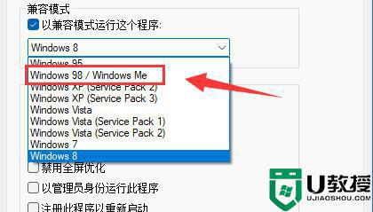為什么win11玩大富翁4總是閃退_win11大富翁4閃退如何解決