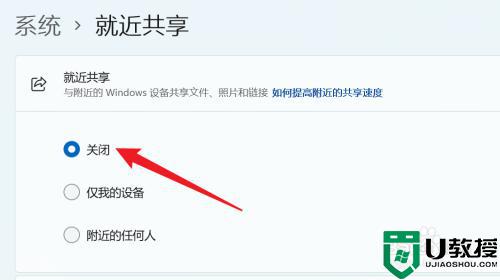 Win11就近共享怎么用_win11就近共享打開和關(guān)閉步驟