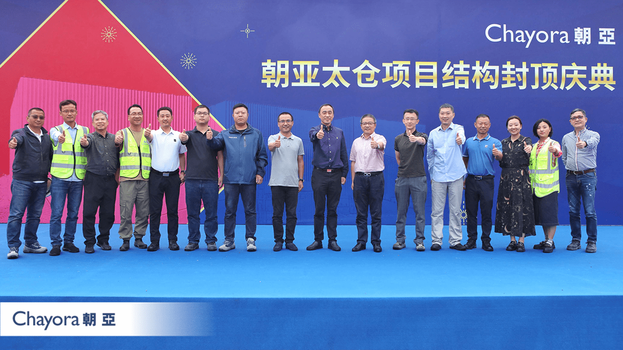 朝亞大上海園區(qū)結(jié)構(gòu)封頂，鑄就數(shù)據(jù)中心安全里程碑 (圖1)