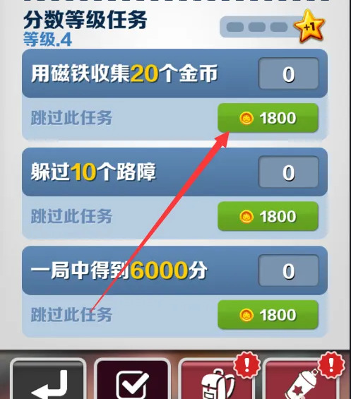 地鐵跑酷怎么提升等級？想知道就看這里！(圖3)