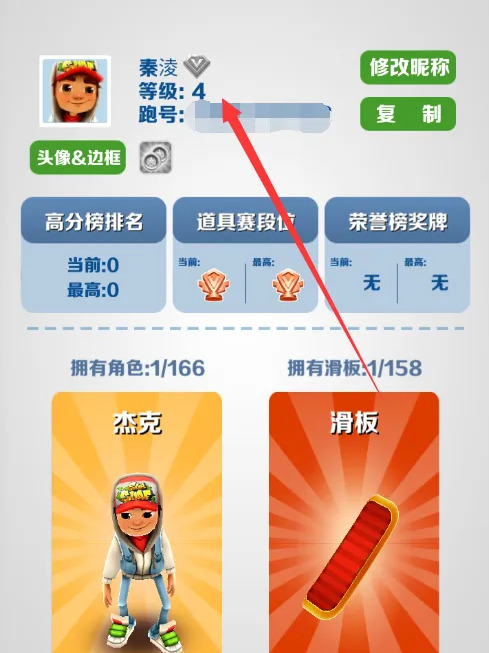 地鐵跑酷怎么提升等級？想知道就看這里！(圖4)
