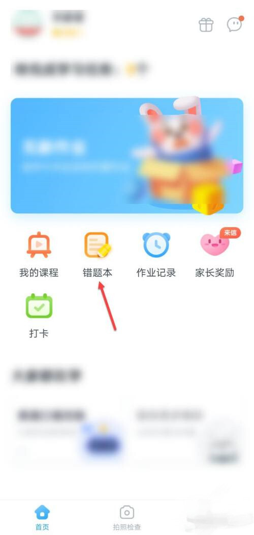 一起作業(yè)怎么訂正錯題？快來這里告訴你~(圖3)