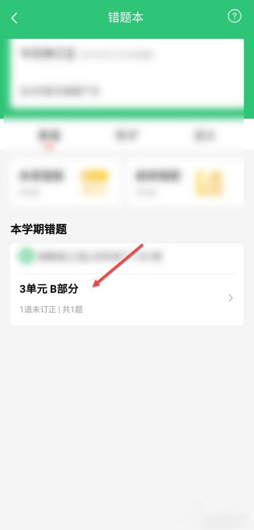 一起作業(yè)怎么訂正錯題？快來這里告訴你~(圖5)
