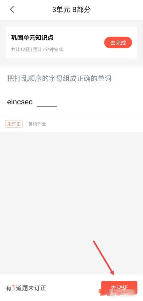 一起作業(yè)怎么訂正錯題？快來這里告訴你~(圖6)