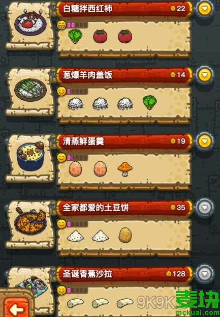 黑暗料理王食譜配方大全