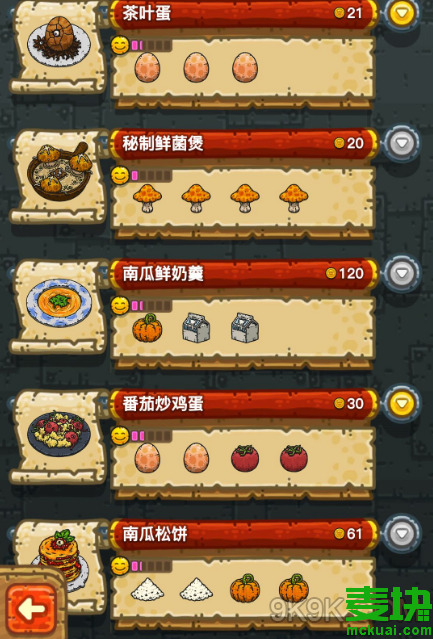 黑暗料理王食譜配方大全