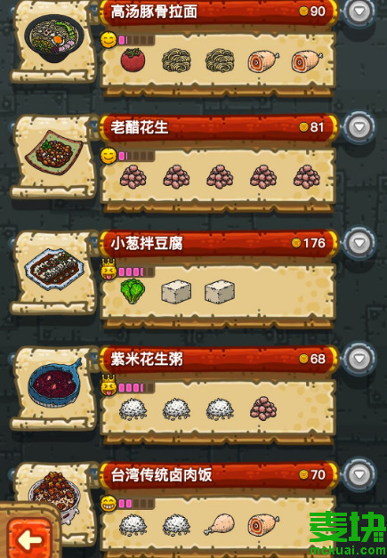 黑暗料理王食譜配方大全