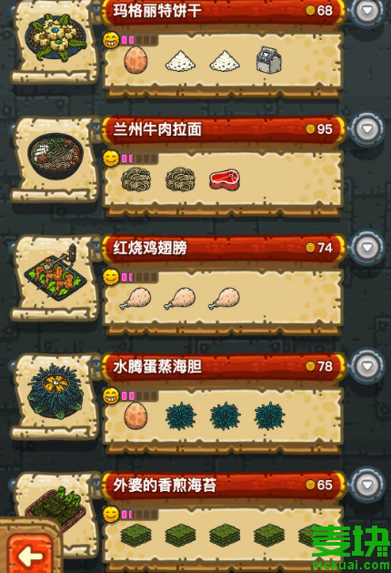 黑暗料理王食譜配方大全