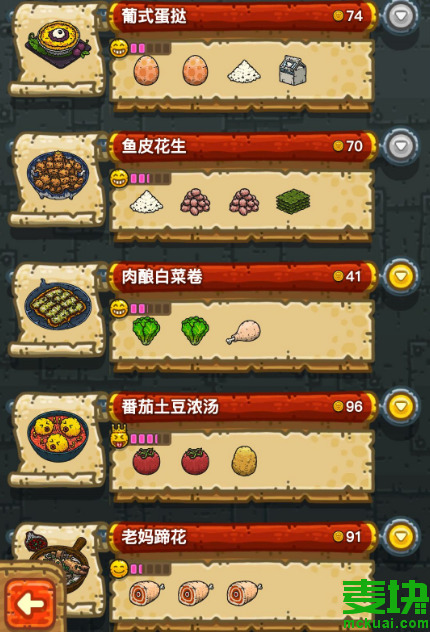黑暗料理王食譜配方大全