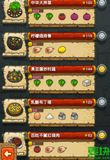 黑暗料理王食譜配方大全