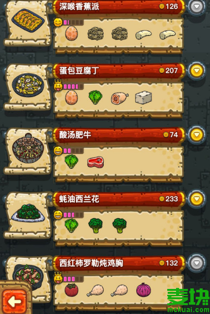 黑暗料理王食譜配方大全