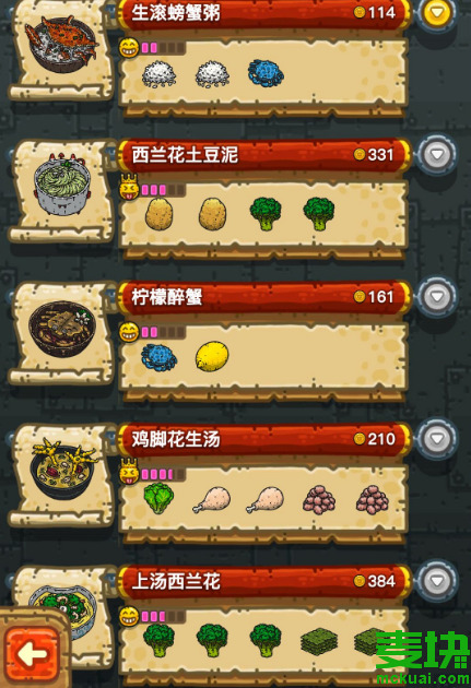 黑暗料理王食譜配方大全