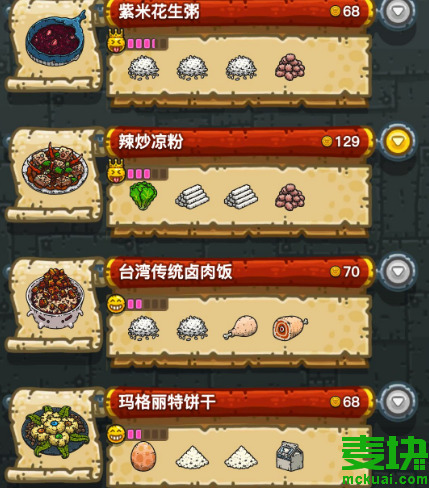 黑暗料理王食譜配方大全