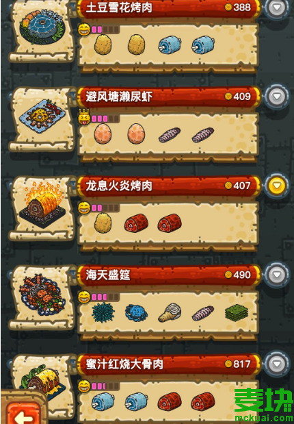 黑暗料理王食譜配方大全