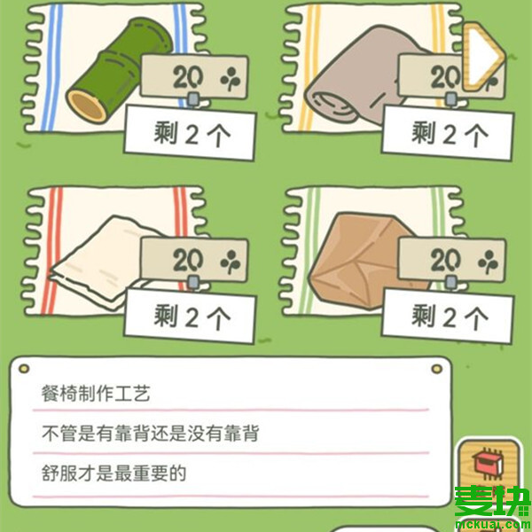 旅行青蛙怎么換新家具?需要什么材料？(圖4)