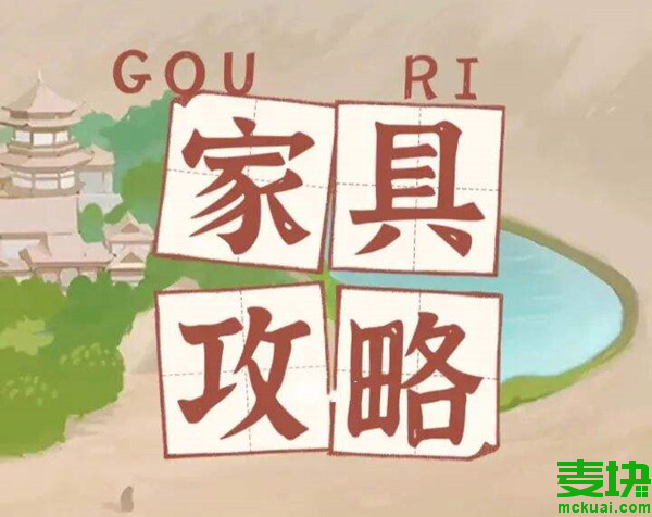 旅行青蛙怎么換新家具?需要什么材料？(圖3)