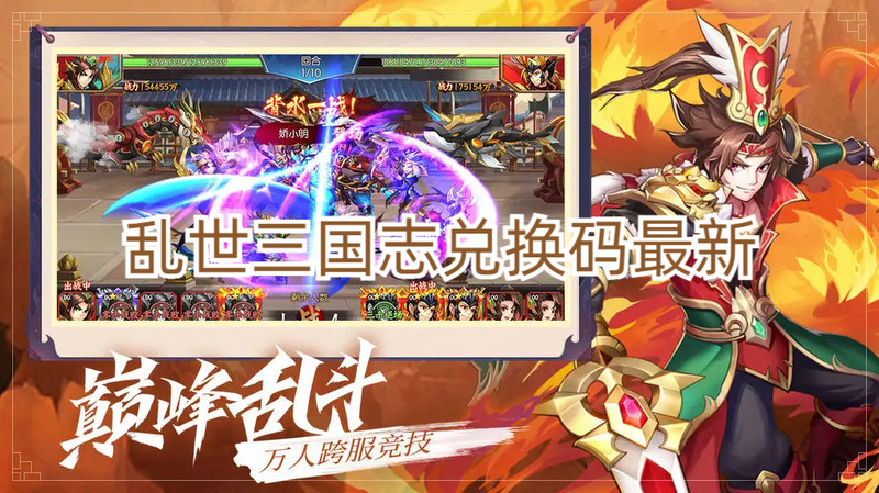 亂世三國(guó)志兌換碼在哪輸入？亂世三國(guó)志兌換碼(圖1)