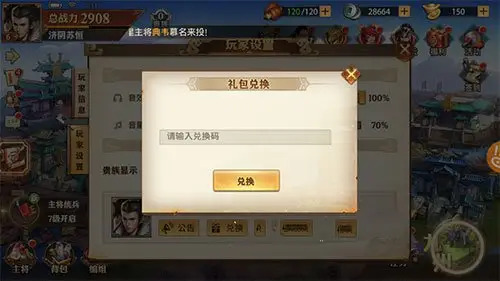 亂世三國(guó)志兌換碼在哪輸入？亂世三國(guó)志兌換碼(圖5)