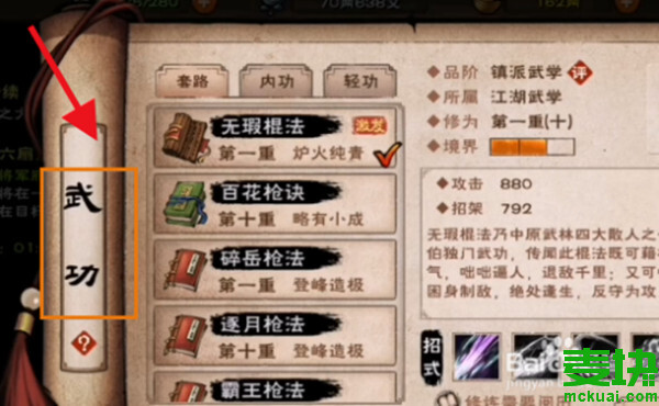 煙雨江湖無(wú)暇棍法怎么獲得？獲取攻略分享！(圖3)