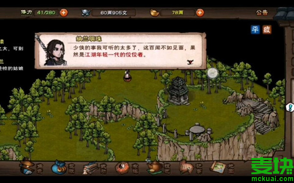 煙雨江湖無(wú)暇棍法怎么獲得？獲取攻略分享！(圖5)