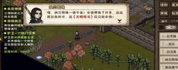 煙雨江湖無(wú)暇棍法怎么獲得？獲取攻略分享！(圖7)