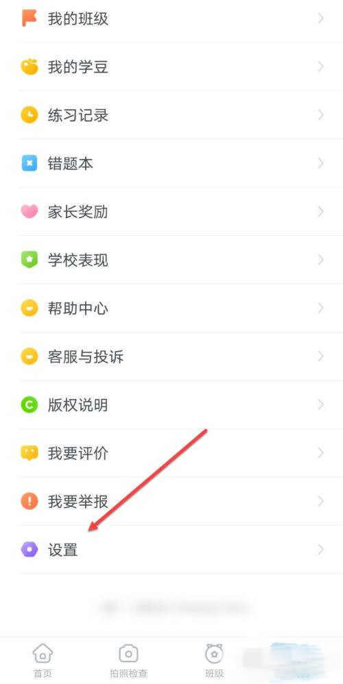 一起作業(yè)怎么綁定家長(zhǎng)？來這里告訴你~(圖4)