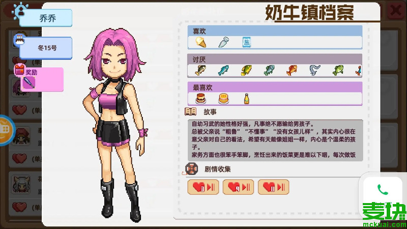 奶牛鎮(zhèn)的小時(shí)光人物喜好有哪些？奶牛鎮(zhèn)的小時(shí)光人物喜好最新分享(圖5)