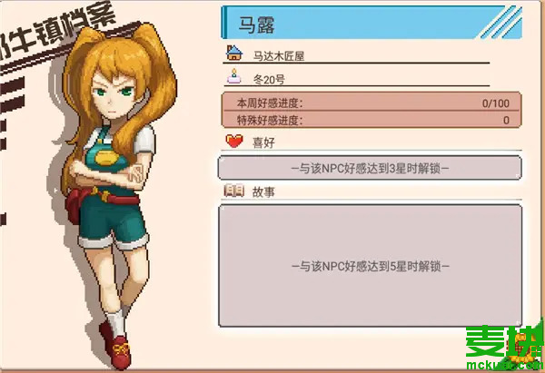 奶牛鎮(zhèn)的小時(shí)光人物喜好有哪些？奶牛鎮(zhèn)的小時(shí)光人物喜好最新分享(圖3)