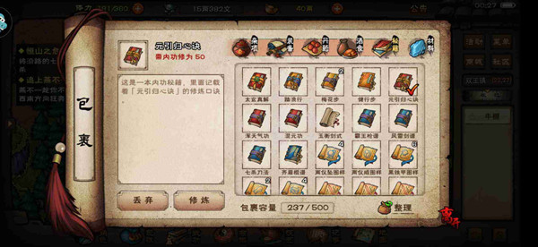 煙雨江湖元引歸心訣怎么獲得？元引歸心訣攻略分享！(圖4)