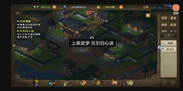 煙雨江湖元引歸心訣怎么獲得？元引歸心訣攻略分享！(圖3)