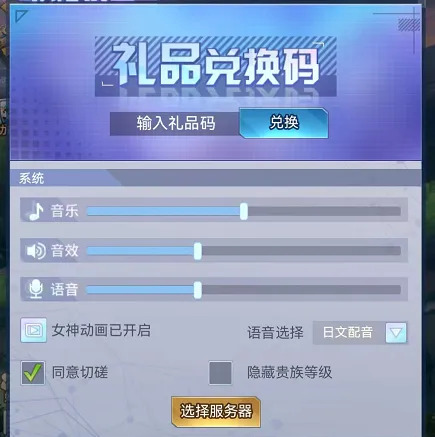 愛琳詩篇手游禮包碼游戲里哪里換？愛琳詩篇手游禮包碼分享(圖4)