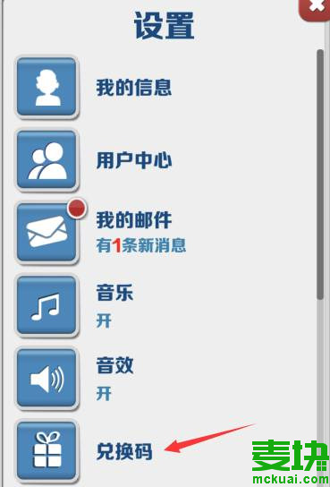地鐵跑酷兌換碼在哪里領(lǐng)??？地鐵跑酷最新兌換碼分享！(圖4)