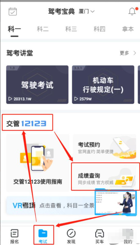 駕考寶典為什么查不到成績(jī)？來這里告訴你~(圖5)
