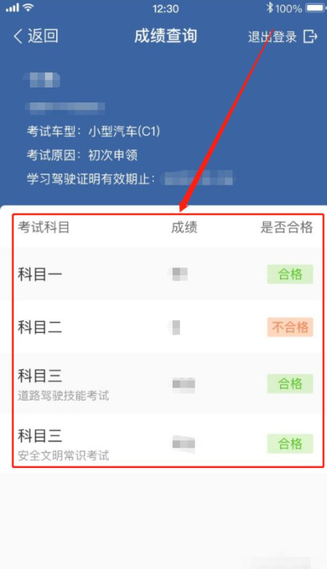 駕考寶典為什么查不到成績(jī)？來這里告訴你~(圖7)