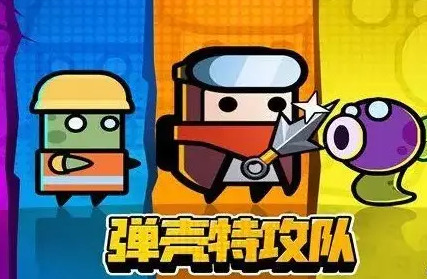 彈殼特攻隊第四關(guān)怎么過？攻略分享！(圖3)