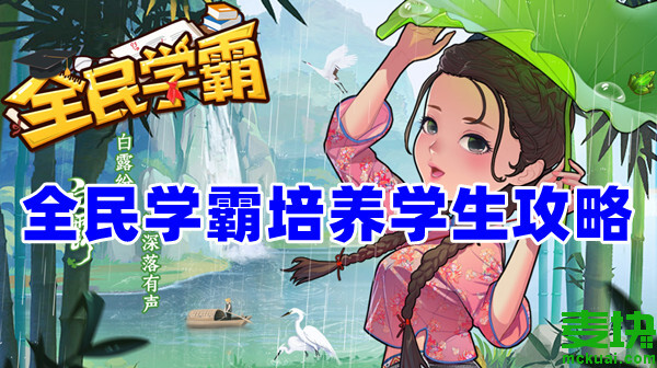 全民學(xué)霸培養(yǎng)哪些學(xué)生比較好？2022哪些學(xué)生值得培養(yǎng)？(圖1)