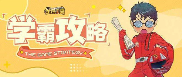 全民學(xué)霸培養(yǎng)哪些學(xué)生比較好？2022哪些學(xué)生值得培養(yǎng)？(圖3)