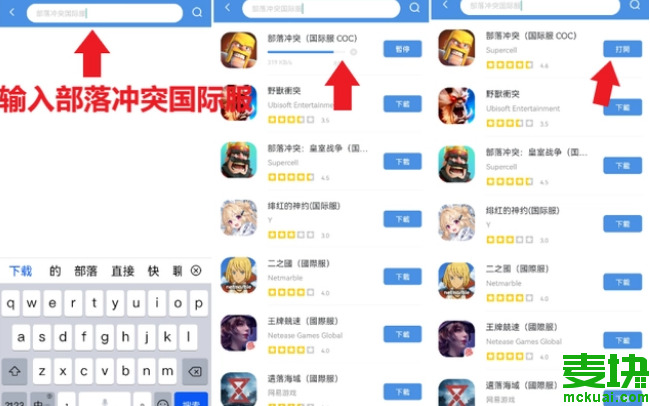 部落沖突國際服怎么下載？(圖6)