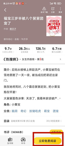 七貓小說可以聽書不？怎么聽書？(圖4)