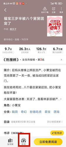 七貓小說可以聽書不？怎么聽書？(圖7)
