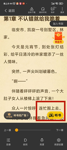 七貓小說可以聽書不？怎么聽書？(圖5)