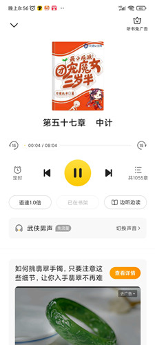 七貓小說可以聽書不？怎么聽書？(圖6)