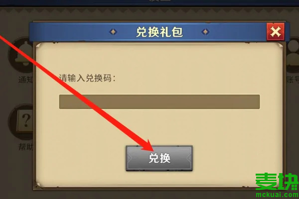 歐陸戰(zhàn)爭5兌換碼在哪里輸入？歐陸戰(zhàn)爭5兌換碼分享(圖5)