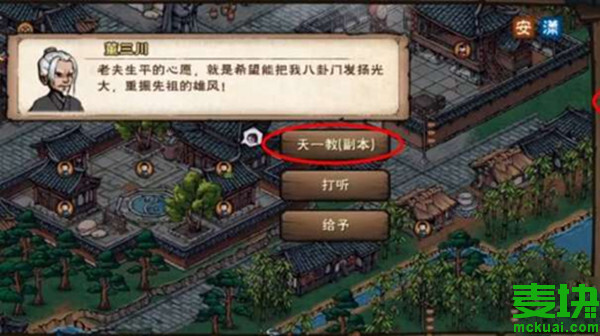 煙雨江湖天一教副本怎么過？需要多少戰(zhàn)力？(圖4)