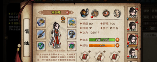 煙雨江湖柳如意怎么獲得?怎么加點(diǎn)？(圖5)