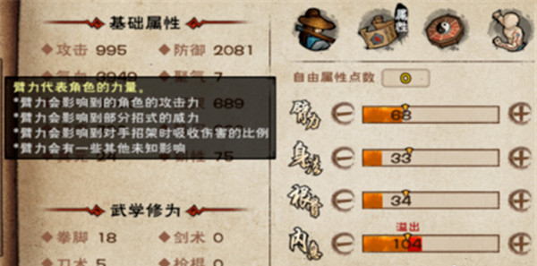 煙雨江湖柳如意怎么獲得?怎么加點(diǎn)？(圖6)