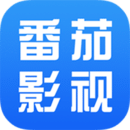 番茄影視大全