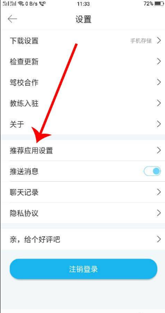 駕考寶典怎么清空做題記錄？來這里告訴你~(圖5)