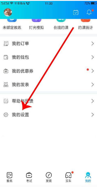 駕考寶典怎么清空做題記錄？來這里告訴你~(圖4)