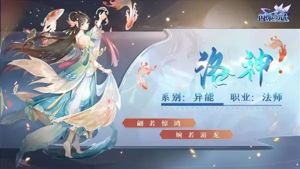 閃爍之光洛神怎么樣？閃爍之光洛神怎么獲得(圖3)